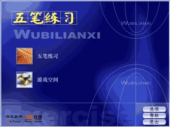开天辟地学五笔