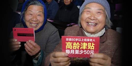 高龄津贴