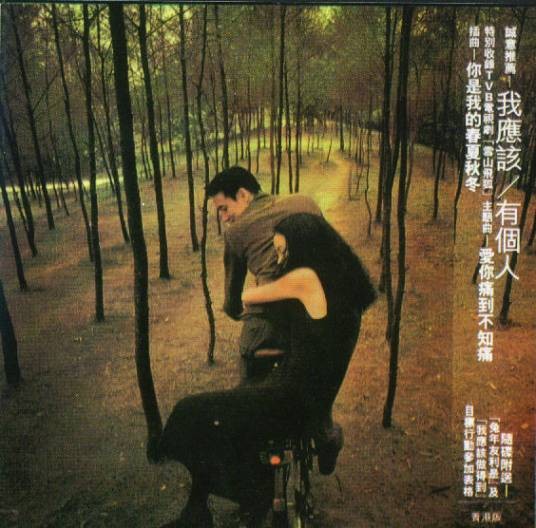 有个人(张学友于1999年1月录制的一张粤语专辑)