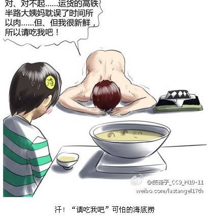 海底捞体
