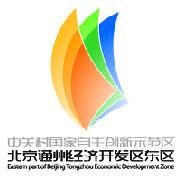北京通州经济开发区东区
