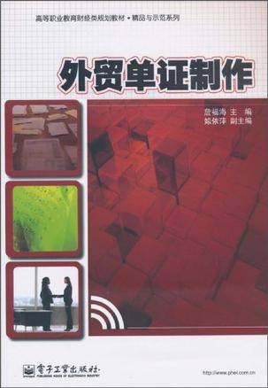 外贸单证制作