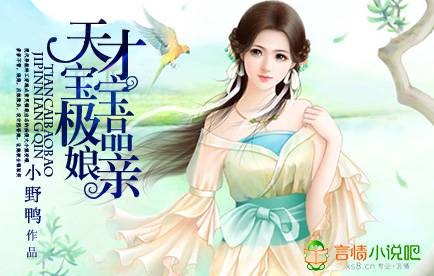 天才宝宝极品娘亲