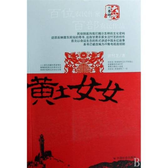 黄土女女（2007年凌玲执导的乡村剧）
