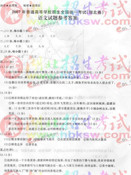 福建2012年高考语文