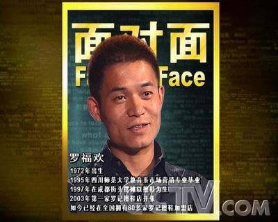罗福欢