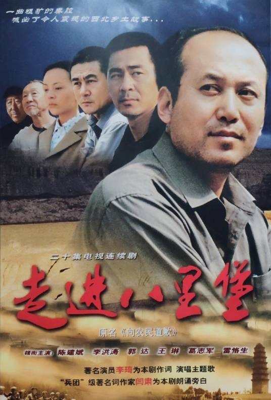 走进八里堡