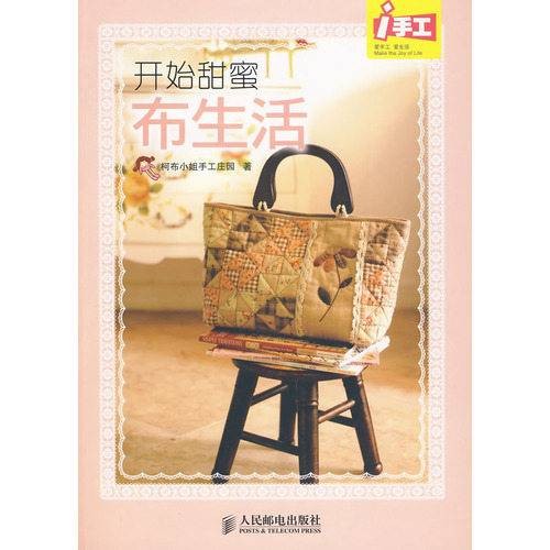 开始甜蜜布生活