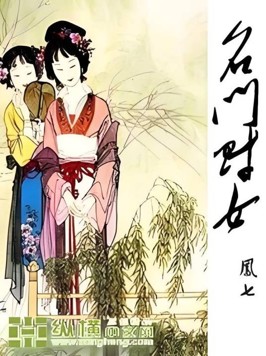 名门财女