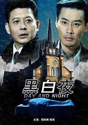 黑白夜