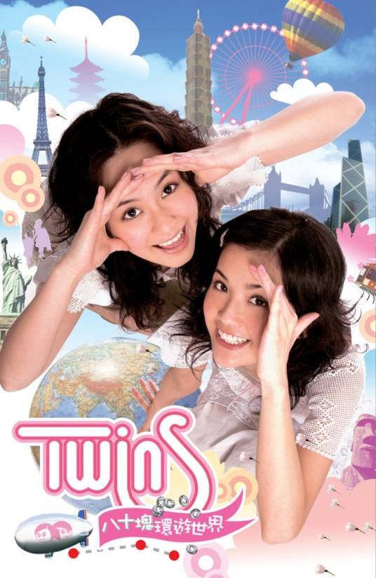 八十块环游世界(Twins2006年发行的专辑)