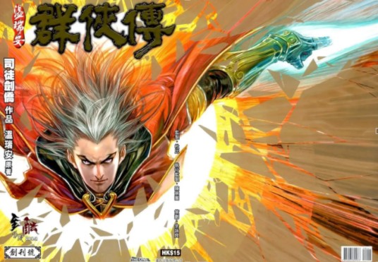 温瑞安群侠传2
