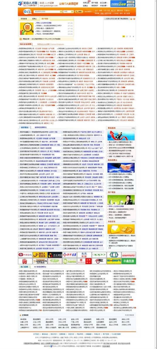 关中人才网