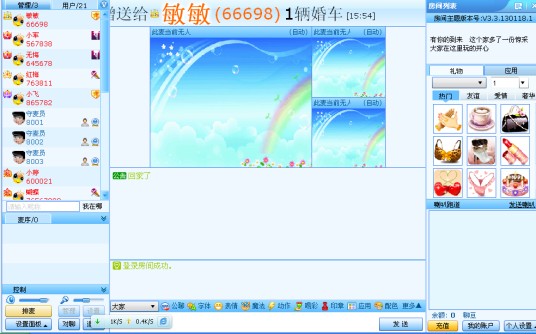 缘易深圳聊天室