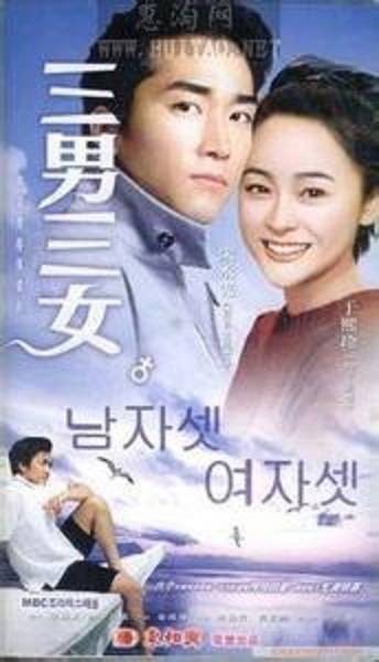 三男三女
