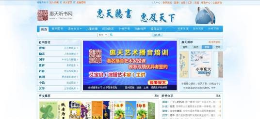 惠天听书网
