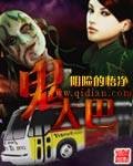 鬼大巴（恐怖电影）