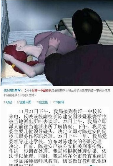 副校长乱摸门
