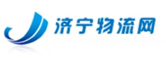 济宁物流网