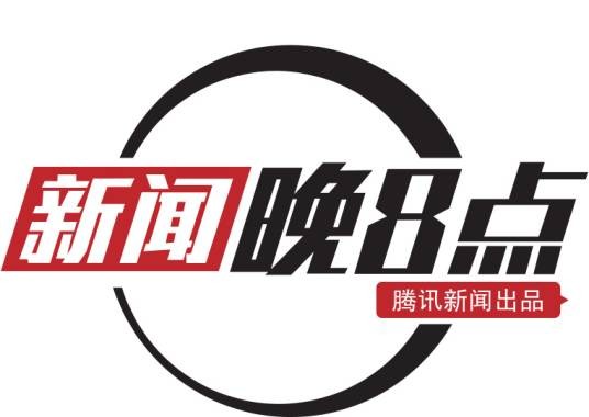 新闻晚8点