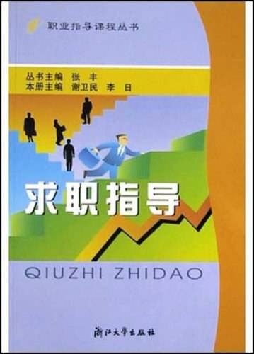 求职指导