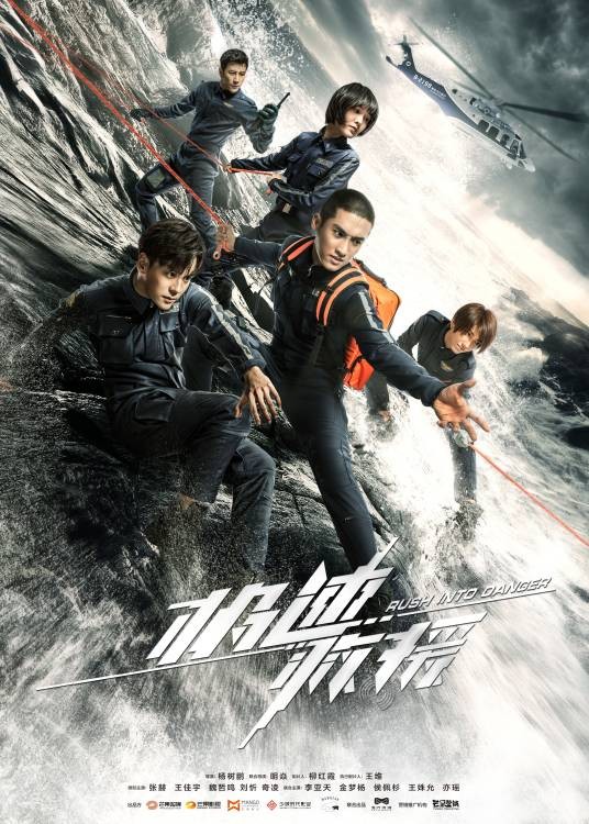 极速救援（2019年张赫、王佳宇主演电视剧）