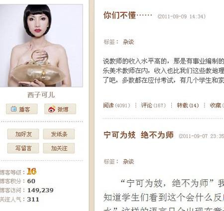 宁为妓不为师