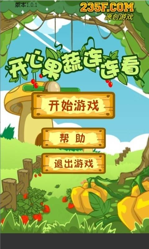开心果蔬连连看