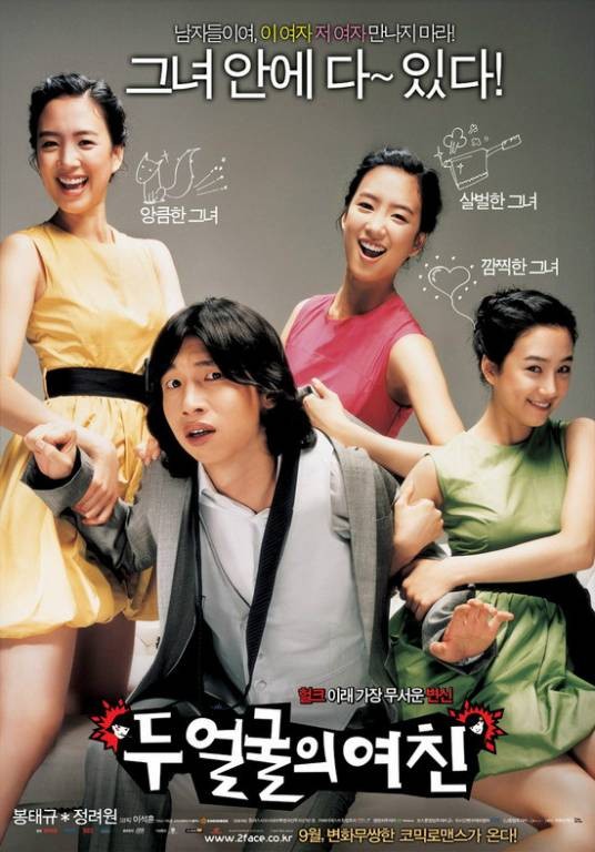 双面女友(韩国2007年李皙勋导演电影)