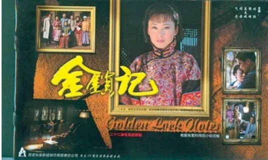 金锁记（1950年赵树燊执导的古装电影）