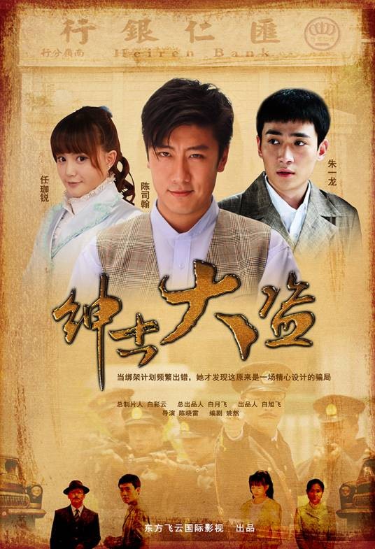 绅士大盗(2011年陈晓雷执导电影)