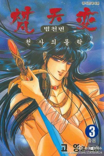 梵天变（高永创作小说）