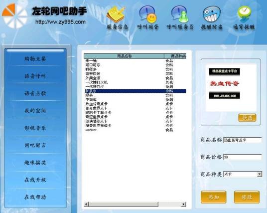 左轮网吧助手