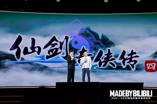 仙剑奇侠传四（改编的网络动画作品）