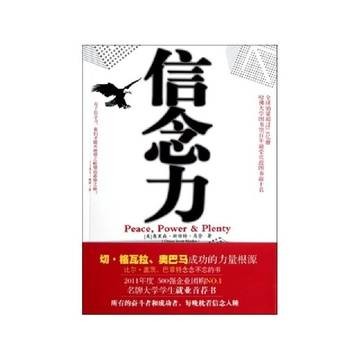 信念力