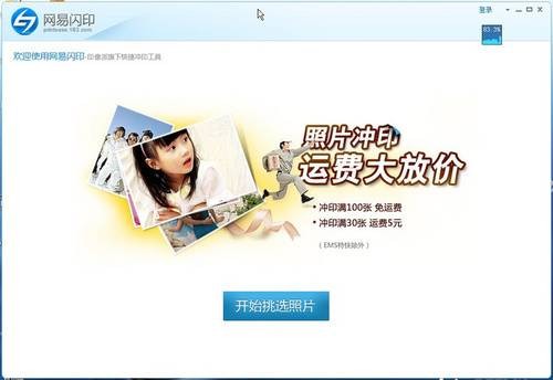 网易闪印