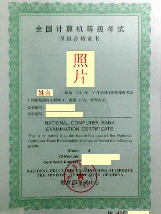 四级数据库工程师