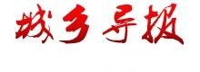城乡导报