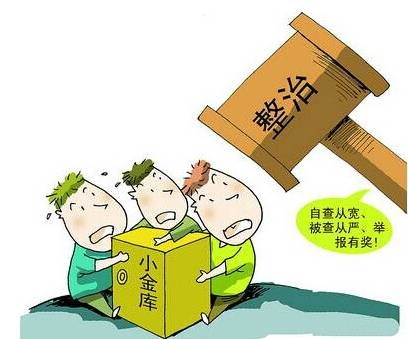 社会团体“小金库”专项治理实施办法