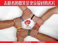 微笑圈（2008年北京奥运会志愿者手环）