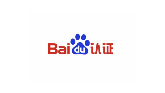 百度认证
