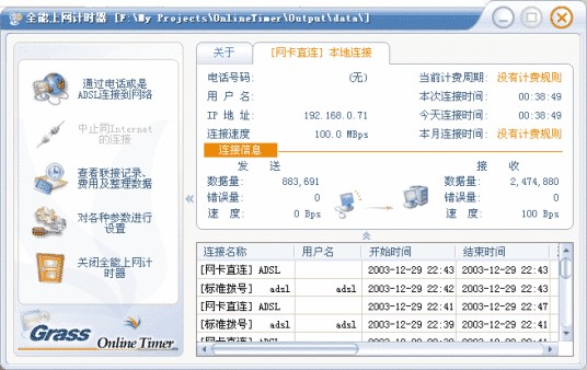 全能上网计时器