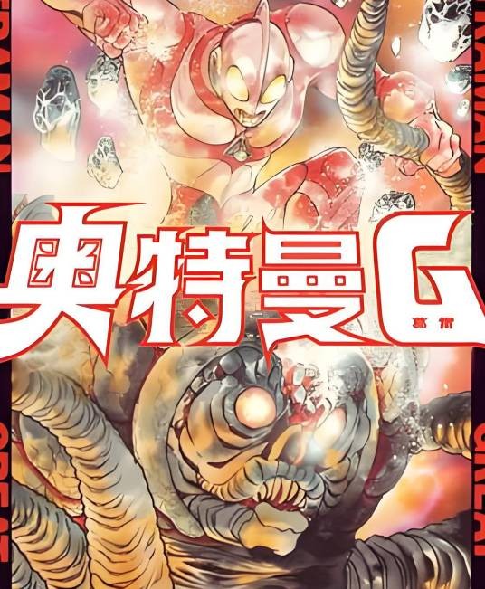 奥特曼G