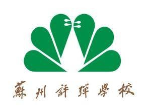 苏州评弹学校