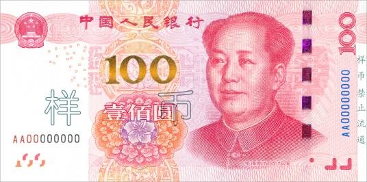 第五套人民币100元纸币