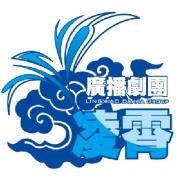 凌霄剧团