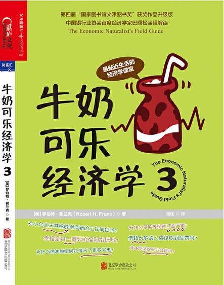 牛奶可乐经济学3（2017年北京联合出版公司出版的图书）