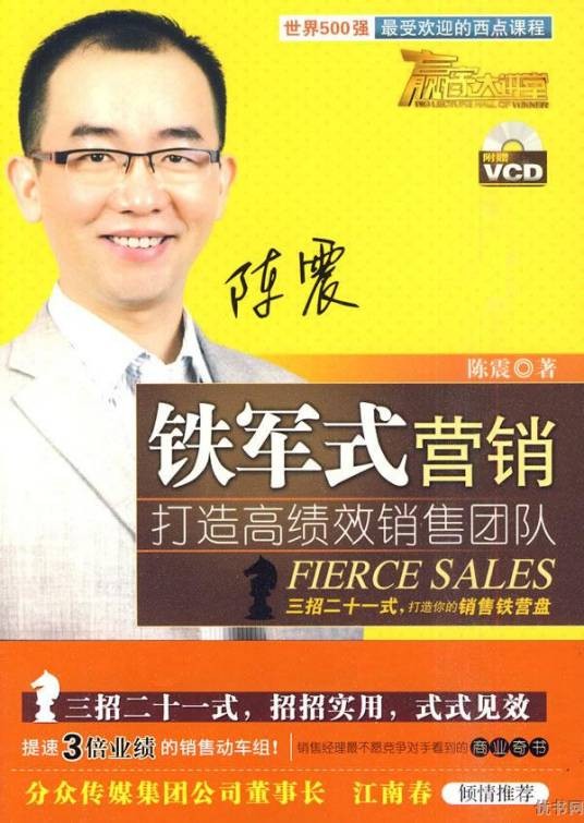 铁军式营销
