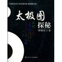 太极图探秘