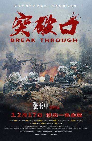 突破口(2023年张玉中执导的电影)